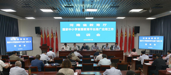河南省“國家中小學智慧教育平臺”推廣應用工作培訓會舉行