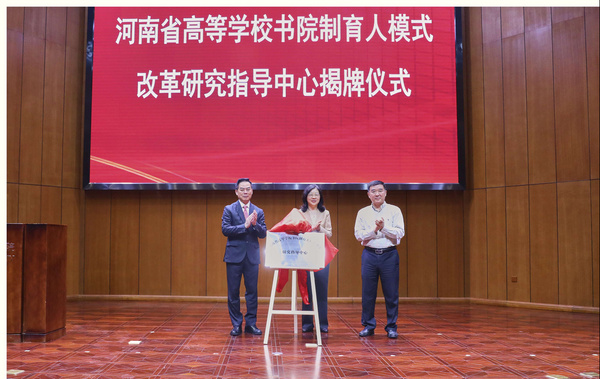 第一屆書院制育人模式改革國際論壇在鄭州舉行