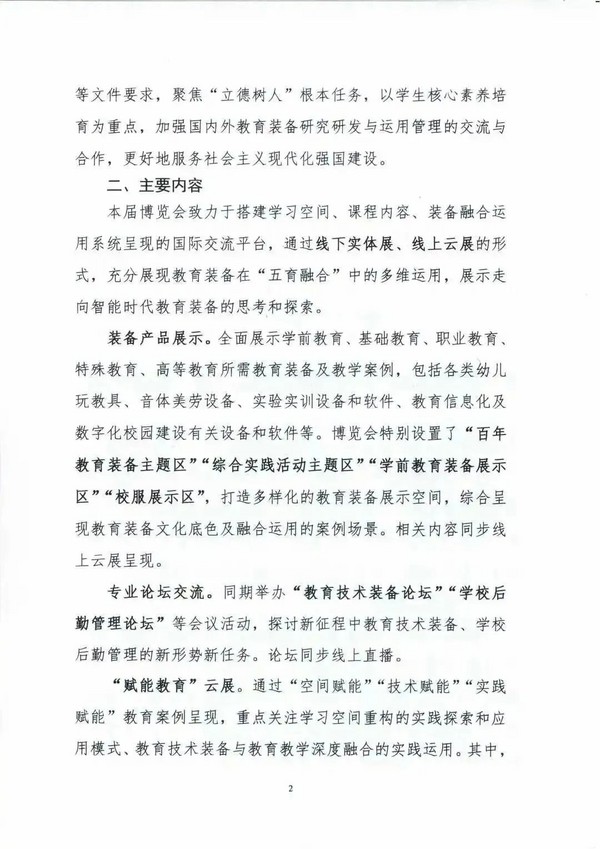 关于邀请参加2023中国国际教育装备（上海）博览会的函