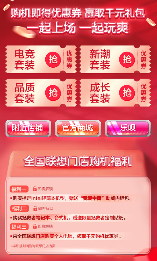 聯想開學好物已備好，暑促倒計時開啟