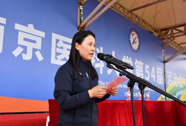南京醫科大學舉辦第五十四屆運動會