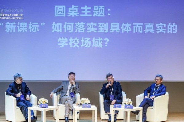 創造.探究.實踐：義務教育課程改革主題研討會在滬舉行