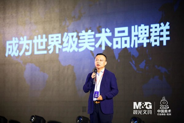大咖齊聚 共話未來 -- 晨光文具亮相2020年中國美術行業峰會.杭州站