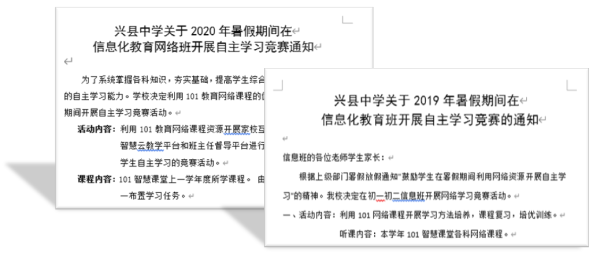 101智慧课堂合作校兴县中学为学生自主学习开辟“新航道”