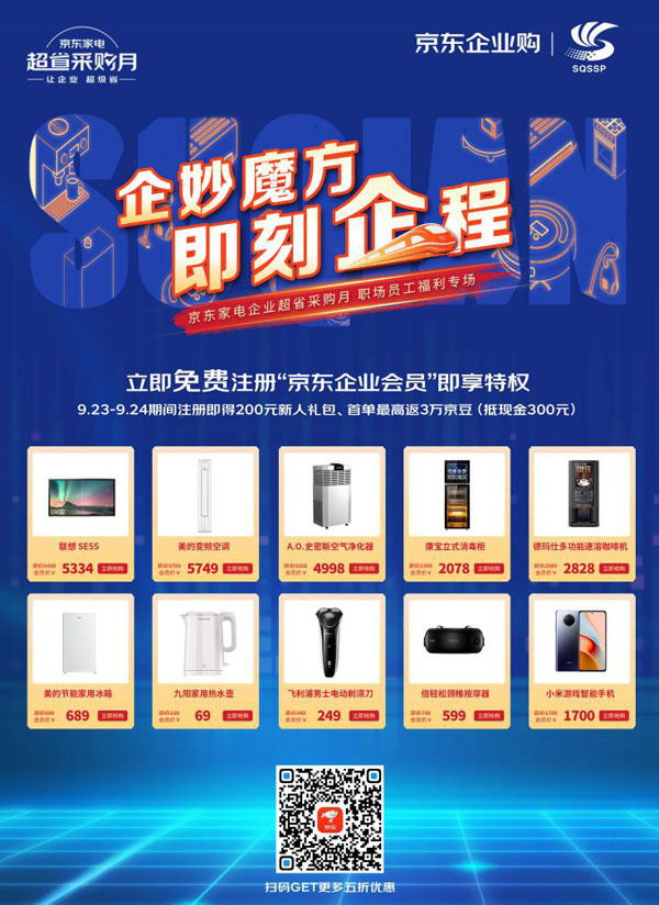 走进宿迁中小企业 京东企业购联合众多家电品牌打造智能办公新场景
