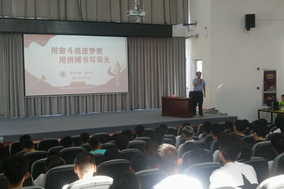 景德鎮學院體育學院舉行2021級新生開學典禮