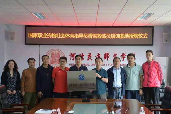 河北民族師范學院獲批國家職業資格培訓基地