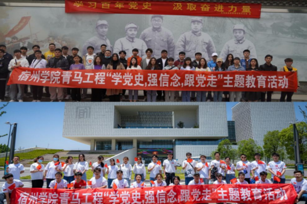 學黨史聚力新時代 重落實共鑄強國夢——宿州學院共青團組織開展黨史學習教育