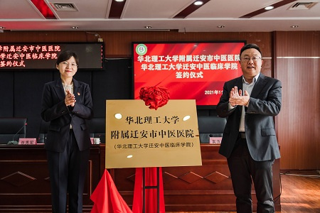 華北理工大學附屬遷安市中醫醫院揭牌