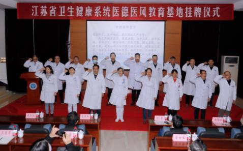徐州醫科大學赤腳醫生博物館舉辦“江蘇省衛生健康系統醫德醫風教育基地”揭牌儀式