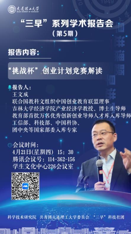 大連理工大學舉辦第十三屆全國“挑戰杯”創業競賽推進會