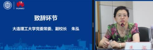 2022年大連理工大學-華為“智能基座”戰略對標會暨2021年度表彰會成功舉行