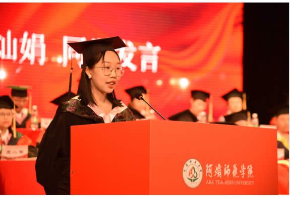 阿坝师范学院举行2022届学生毕业典礼暨学位授予仪式