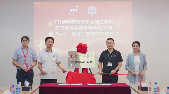 東莞理工學院機械工程學院首批TTI“3+1”卓越工程師班開班