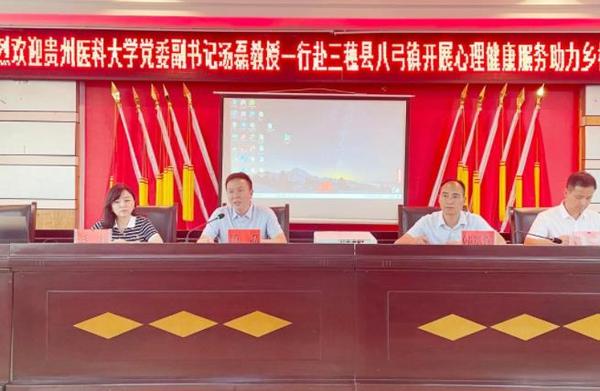 貴州醫科大學黨委副書記湯磊率隊赴三穗縣開展助力鄉村振興工作