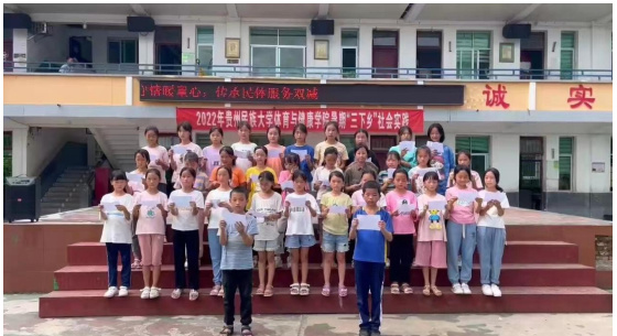 暑期“三下鄉”：貴州民族大學以體育賦能鎮遠縣報京小學“雙減”