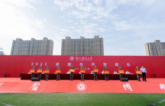 徐州醫科大學舉行2022級新生開學典禮