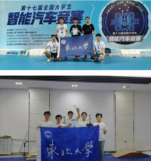 東北大學在第十七屆全國大學生智能汽車競賽中獲得佳績