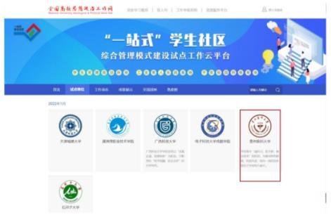貴州醫科大學入選教育部“一站式”學生社區建設試點單位