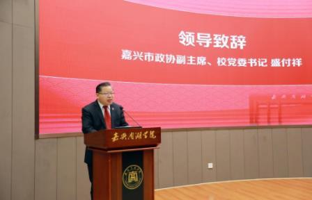 嘉興南湖學院舉行鄉賢與家風研究院成立儀式