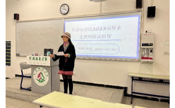 阿壩師范學院外國語學院組織召開2023屆畢業生就業指導會議