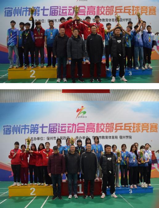 宿州学院成功举办宿州市第七届运动会高校部乒乓球竞赛