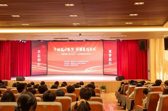 “巾幗匠心逐夢·強國復興有我”——南昌市“巾幗勞模工匠大宣講”走進豫章師范學院