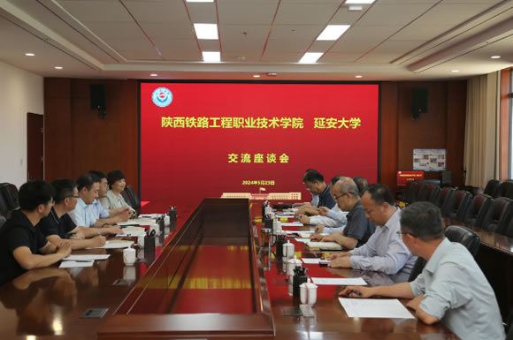 陜西鐵路職業技術學院來延安大學交流座談