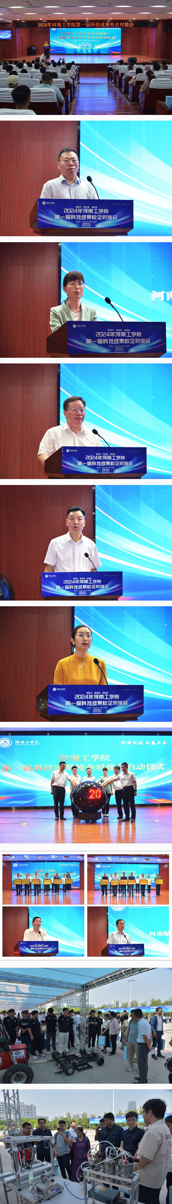 搭平臺，促轉化！河南工學院首屆科技成果校企對接會成功舉辦