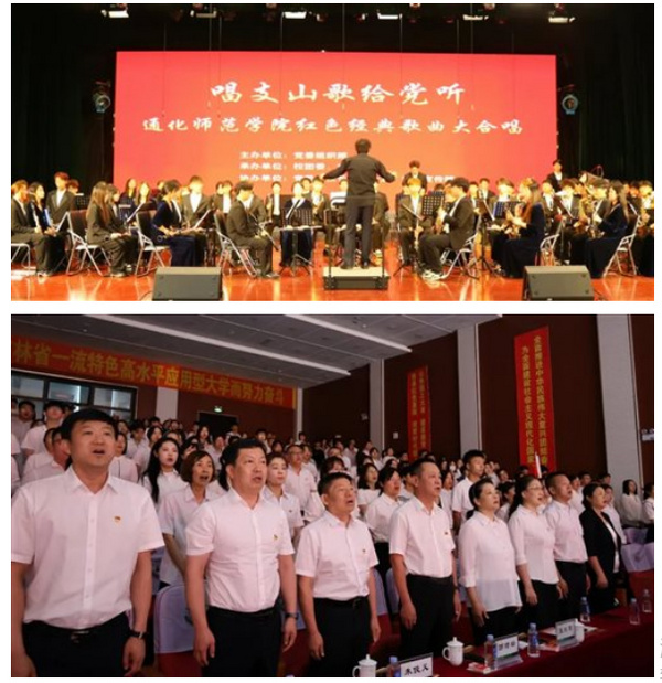 通化師范學院舉行“唱支山歌給黨聽”紅色經典歌曲大合唱活動