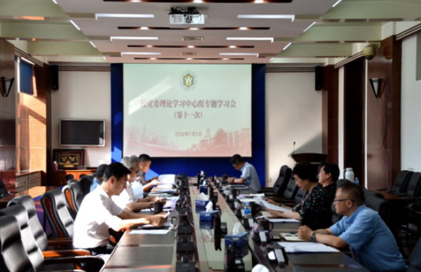 黑龍江中醫藥大學召開黨委理論學習中心組學習會