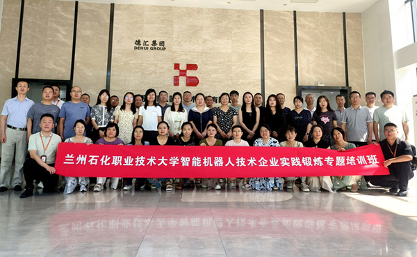 蘭州石化職業技術大學智能機器人技術企業實踐鍛煉培訓項目圓滿結束