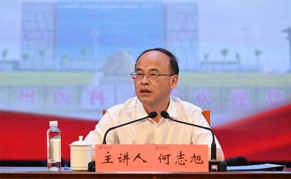 貴州醫科大學黨委書記何志旭為2024級本科新生講授 “開學第一課”