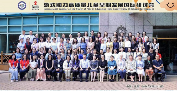 昆明學院學前與特殊教育學院舉辦“游戲助力高質量兒童早期發展國際研討會”