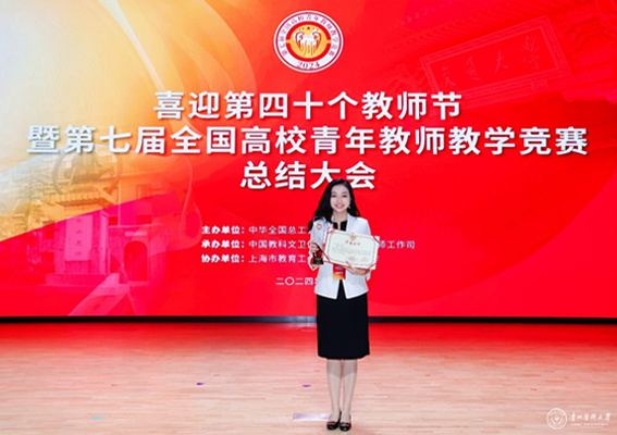 貴州醫科大學教師在第七屆全國高校青年教師教學競賽中取得佳績