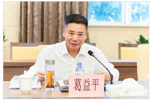 溫州市人大常委會主任葛益平一行來溫州大學調研溫州學研究工作