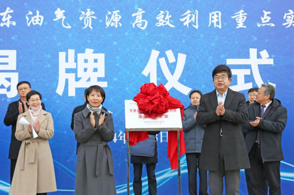 隴東學院舉行甘肅省隴東油氣資源高效利用重點實驗室揭牌儀式