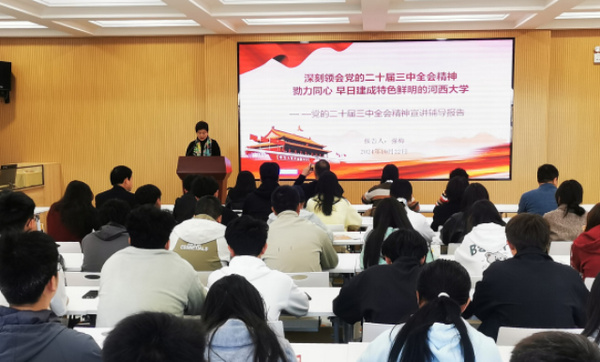 河西學院黨委副書記強梅作黨的二十屆三中全會精神宣講報告