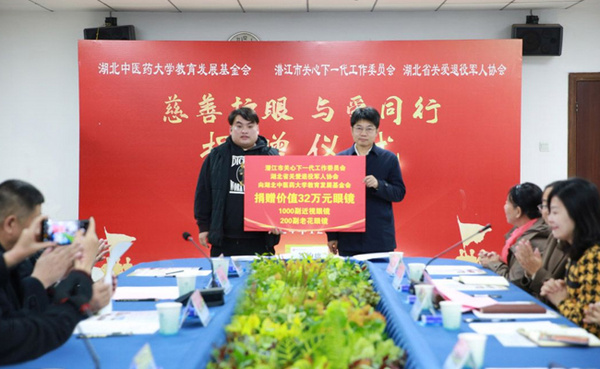 湖北中醫藥大學舉行“慈善護眼 與愛同行”捐贈儀式
