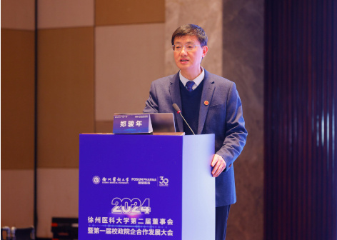 徐州醫科大學董事會換屆大會暨第二屆董事會第一次會議舉行