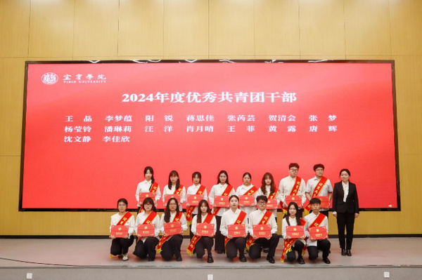 青春有为 挺膺担当 宜宾学院举行“五四”表彰大会