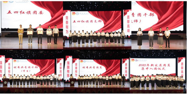 攀枝花學院舉行2025年五四表揚大會暨校園之星事跡分享會
