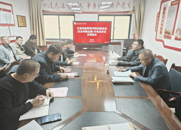 甘肃民族师范学院校长贡力主持召开校园食品安全专题会暨5月份食品安全月调度会
