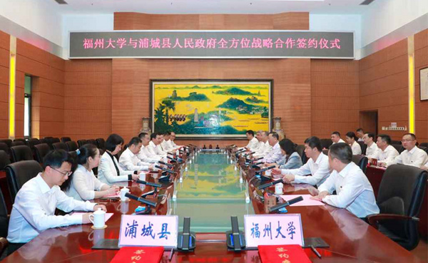 福州大学与浦城县人民政府签约 开启全方位战略合作