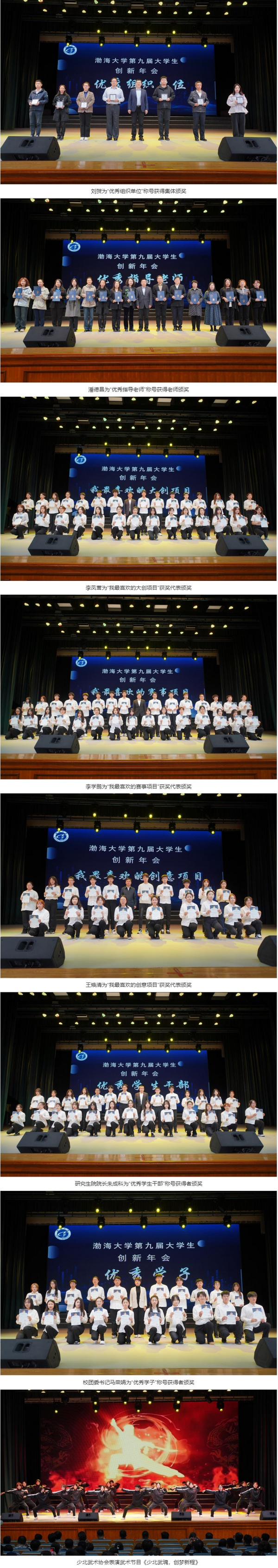 渤海大学举办2025年度第九届大学生创新年会