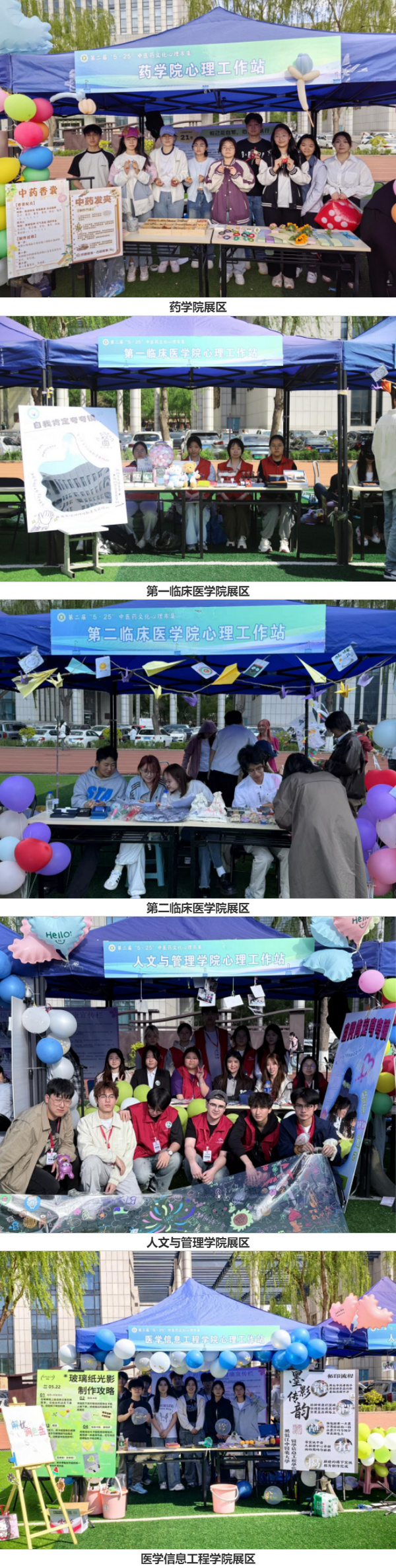 黑龙江中医药大学举办第二届“5·25”中医药文化心理市集