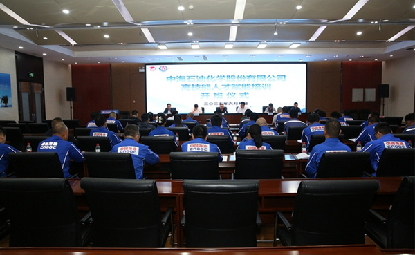 中海石油化学股份有限公司高技能人才赋能培训班在兰州石化职业技术大学开班