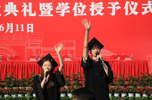 青春不散场 未来正启航 宜宾学院举行2025届毕业生毕业典礼暨授位仪式