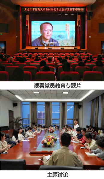 黑龙江中医药大学举办第61期党员发展对象培训班