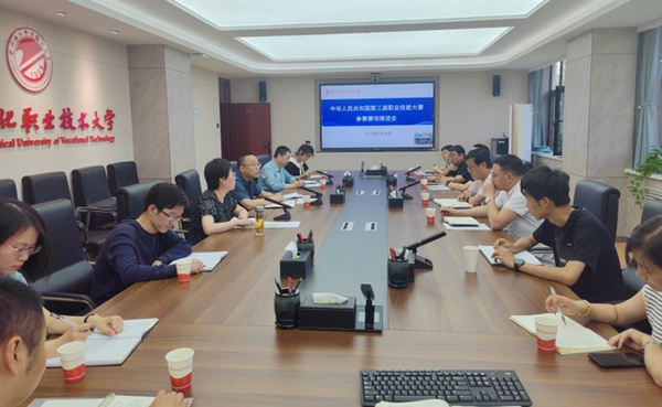 兰州石化职业技术大学召开中华人民共和国第三届职业技能大赛备赛工作推进会